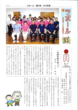 院内新聞ラポール（その1）