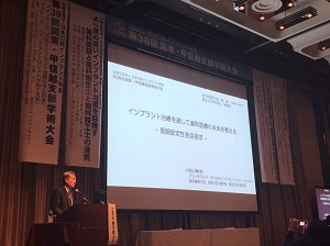 第38回関東甲信越インプラント学会