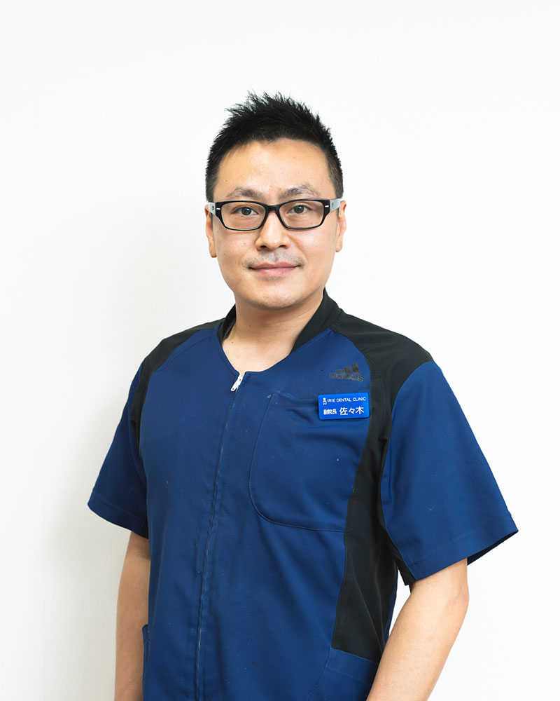 担当歯科医師 佐々木秀人