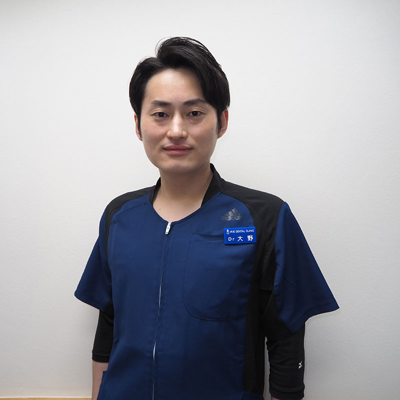 歯科医師 大野